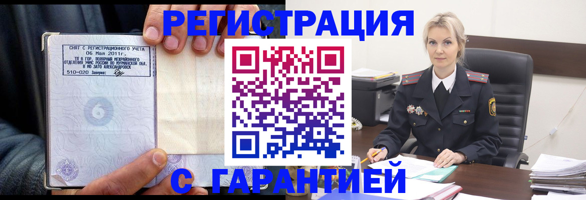 прописка законно в Шуе