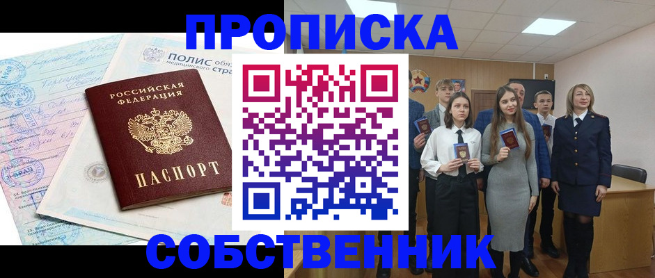 прописка законно в Шуе