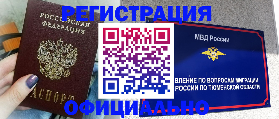 купить прописку в Шуе