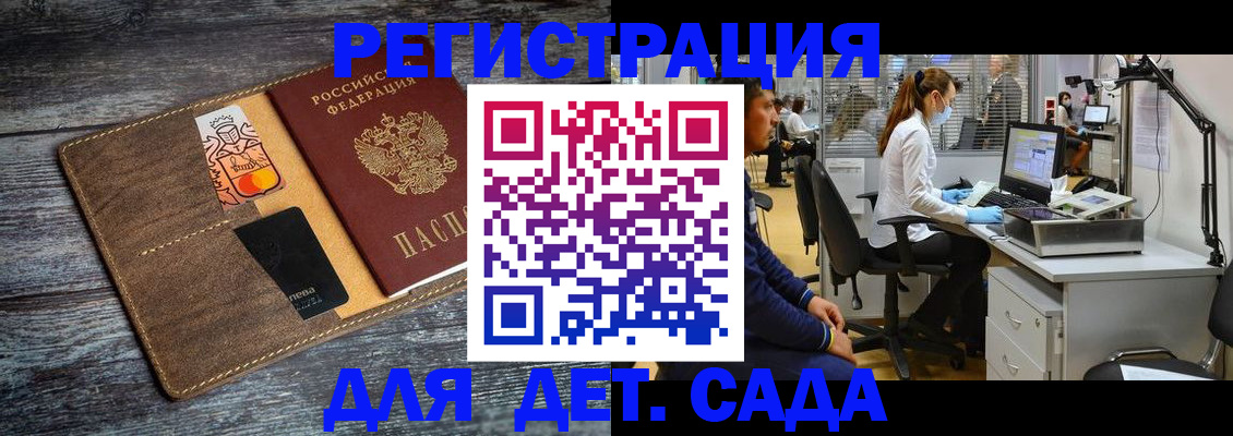 регистрация для дет. сада в Шуе