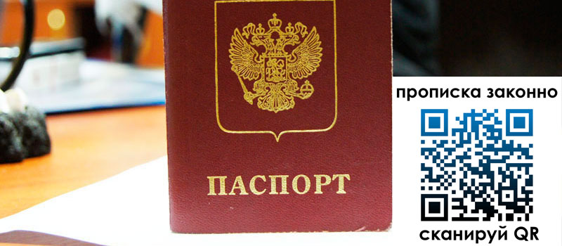 прописка в Шуе